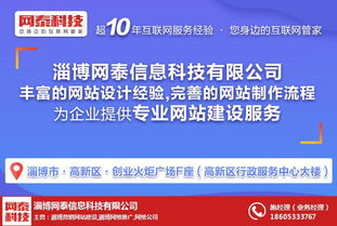 桓臺網站制作服務 淄博網泰科技，打造優質網站與高清圖片展示，提升排名